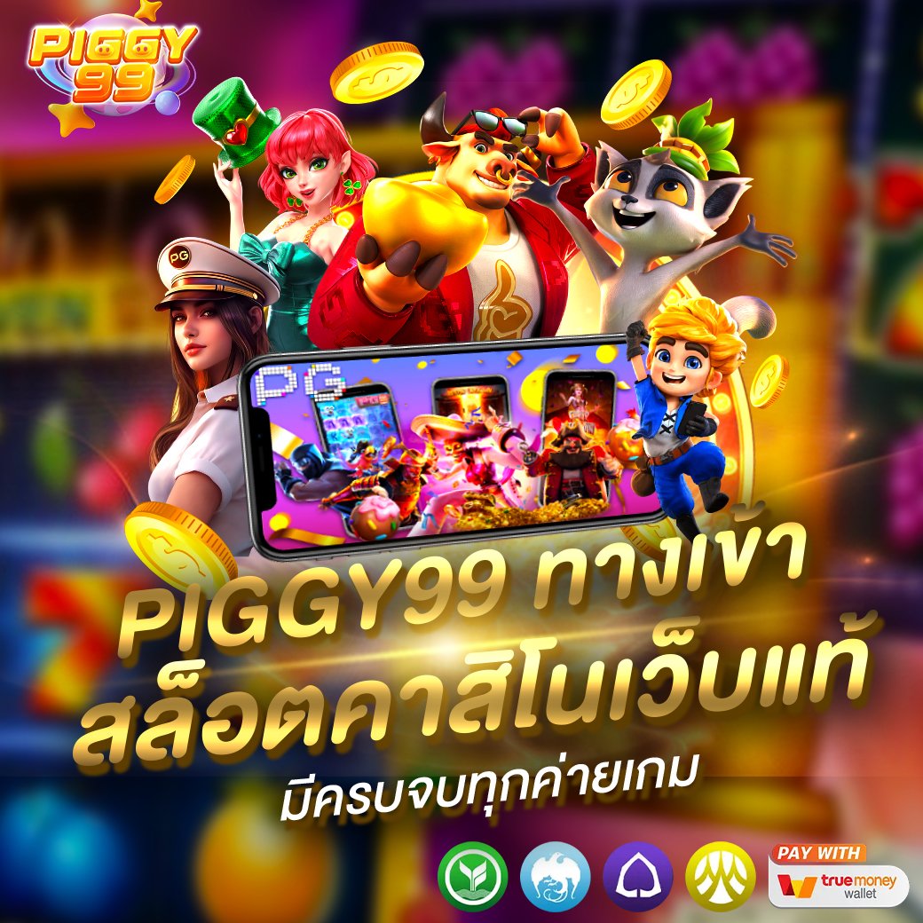 piggy99 ทางเข้า